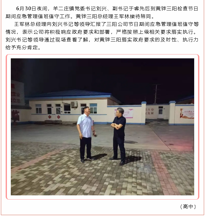 羊二莊鎮(zhèn)領(lǐng)導(dǎo)到黃驊三陽進(jìn)行安全檢查59