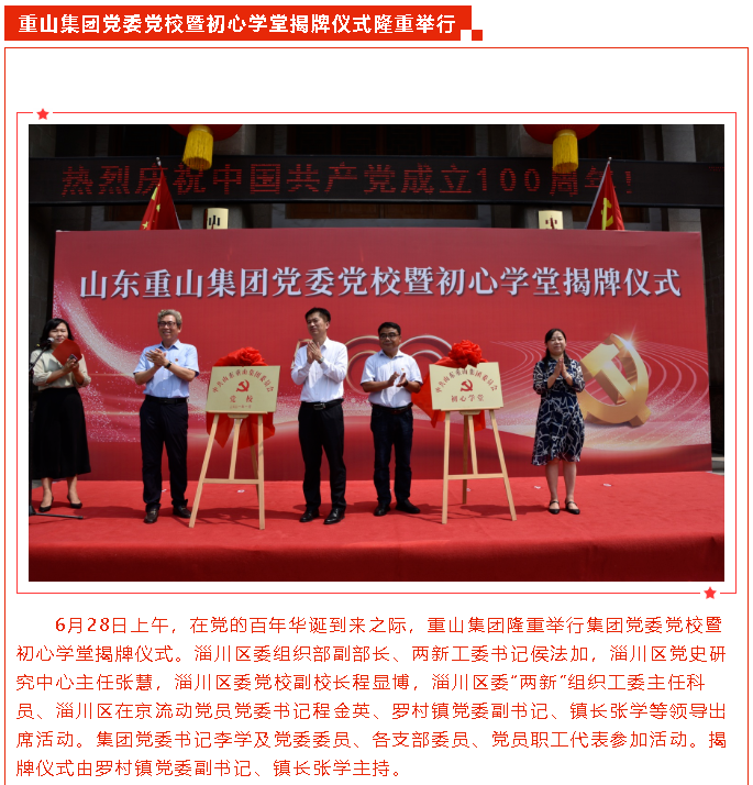 【重山這一周】熱血沸騰 凝聚發(fā)展力量21