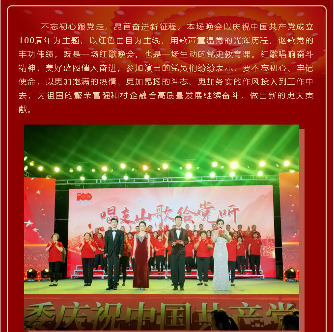唱支山歌給黨聽—— 重山集團(tuán)黨委慶祝中國共產(chǎn)黨成立100周年文藝演出13