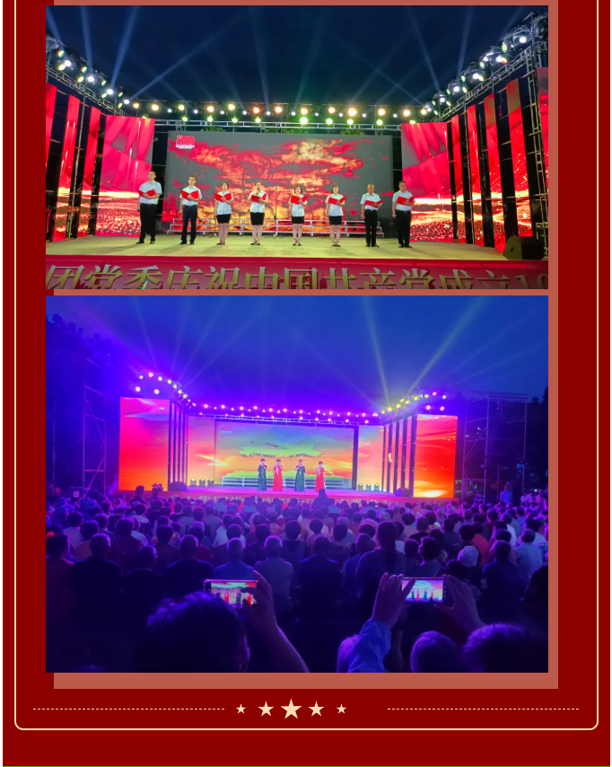 唱支山歌給黨聽—— 重山集團(tuán)黨委慶祝中國共產(chǎn)黨成立100周年文藝演出13