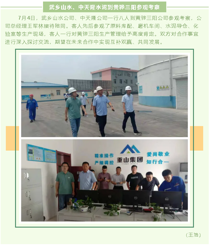 武鄉(xiāng)山水、中天隆水泥到黃驊三陽(yáng)參觀考察96