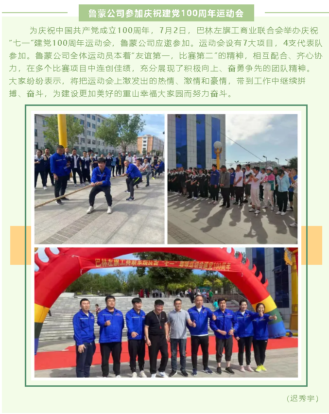 魯蒙公司參加慶祝建黨100周年運動會88