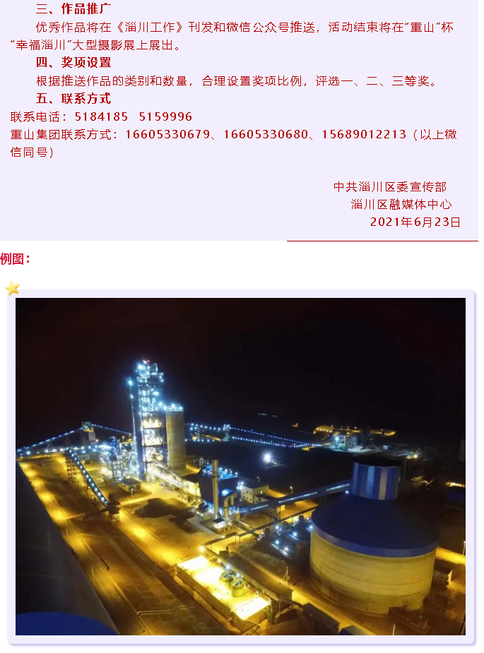 【通知】“重山”杯“幸福淄川隨手拍”征集活動(dòng)啟事82