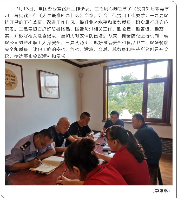 集團辦公室召開工作會議14