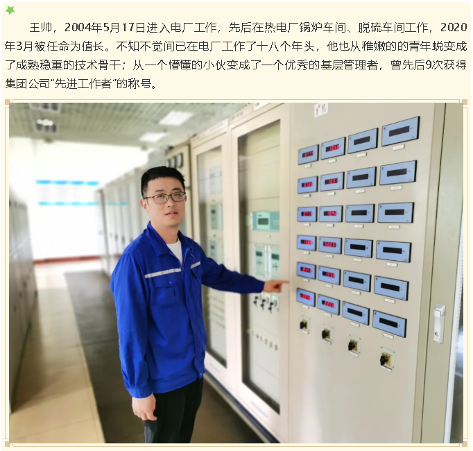 【重山人?重山事】根植電廠，揮灑青春——記魯中水泥熱電廠王帥5