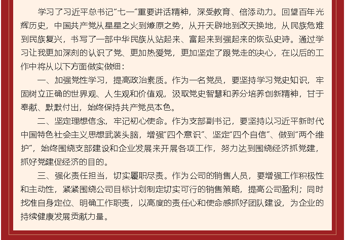 學(xué)習(xí)習(xí)近平慶祝建黨百年講話心得體會(huì)（二）56