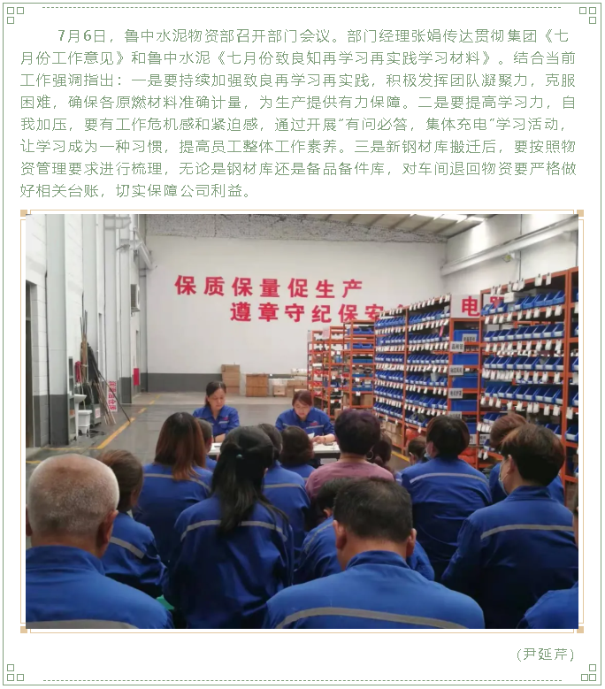 魯中水泥物資部召開部門工作會(huì)議29