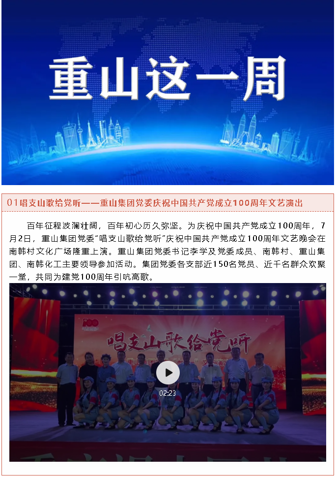 【重山這一周】堅(jiān)守初心使命，蓄勢(shì)聚能踏征程！5