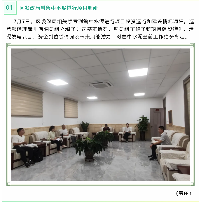 區(qū)發(fā)改局到魯中水泥進(jìn)行項(xiàng)目調(diào)研91