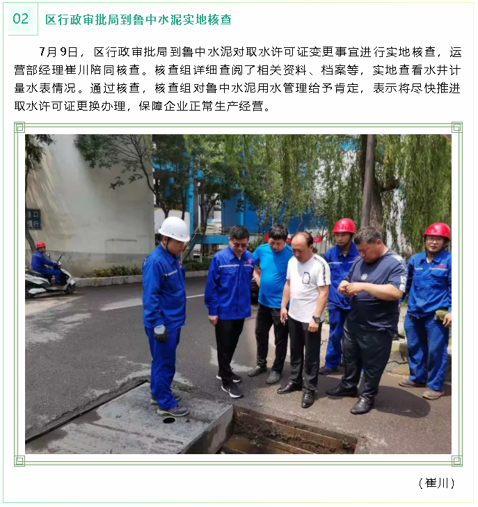 區(qū)行政審批局到魯中水泥實(shí)地核查92