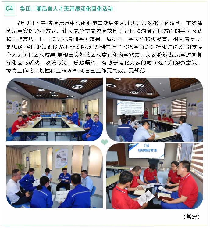 集團二期后備人才班開展深化固化活動32