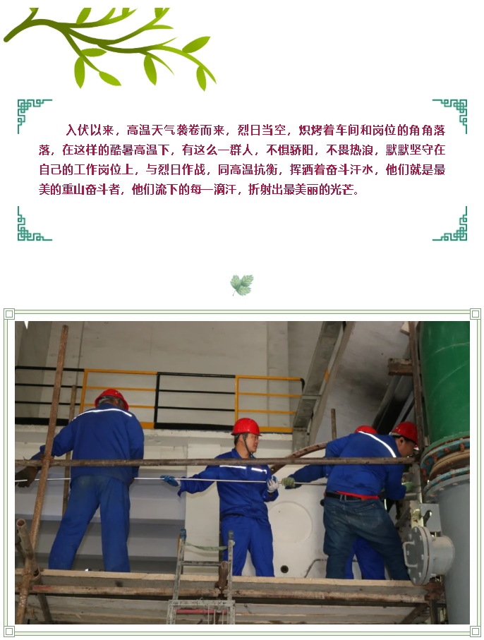 【重山影像】致敬！高溫下最美奮斗者17