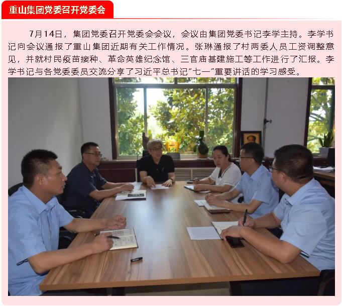 【重山這一周】牢記初心使命，開創(chuàng)美好未來62