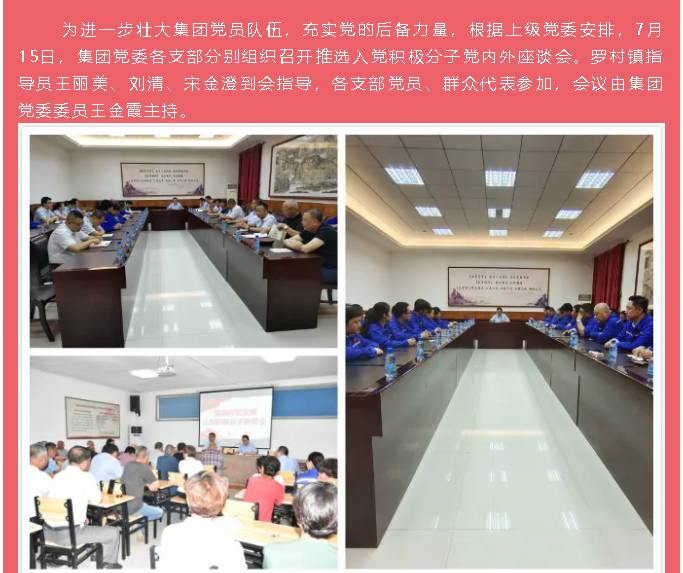 集團(tuán)黨委召開入黨積極分子推選會(huì)議35