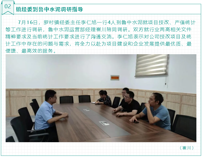 鎮(zhèn)經(jīng)委到魯中水泥調研指導4