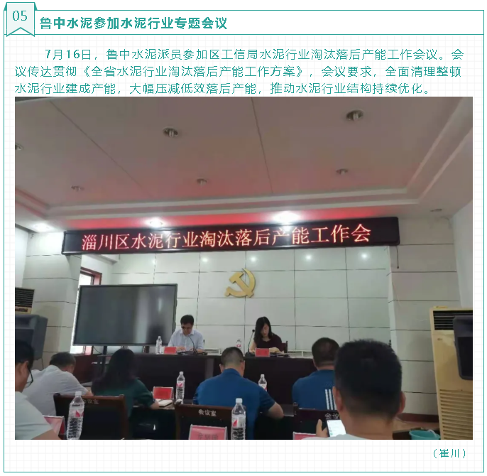 魯中水泥參加水泥行業(yè)專(zhuān)題會(huì)議25