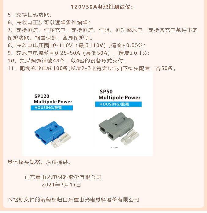 【招標(biāo)公告】重山光電44
