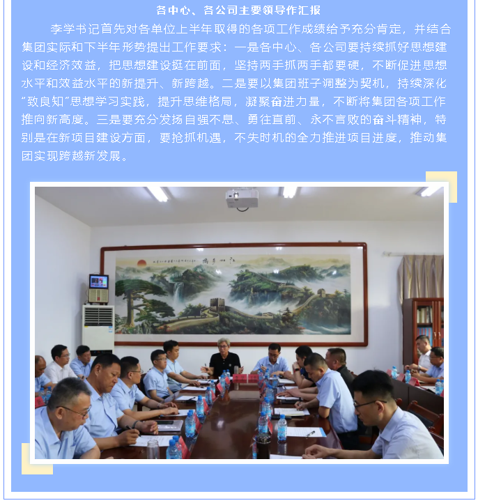 集團(tuán)召開(kāi)上半年工作交流會(huì)87