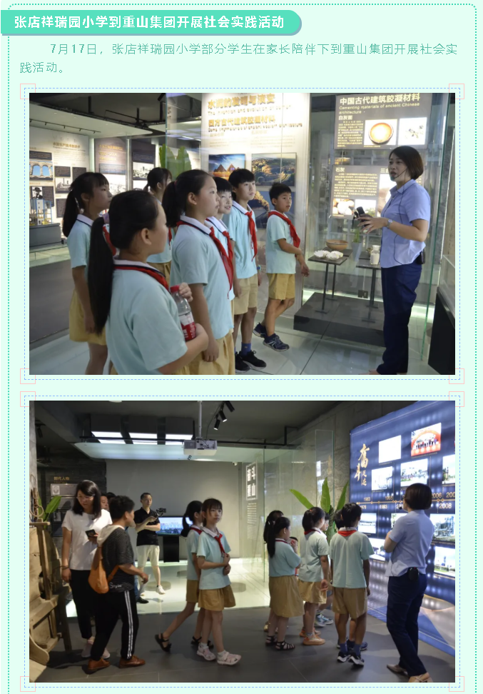 張店祥瑞園小學到重山集團開展社會實踐活動60