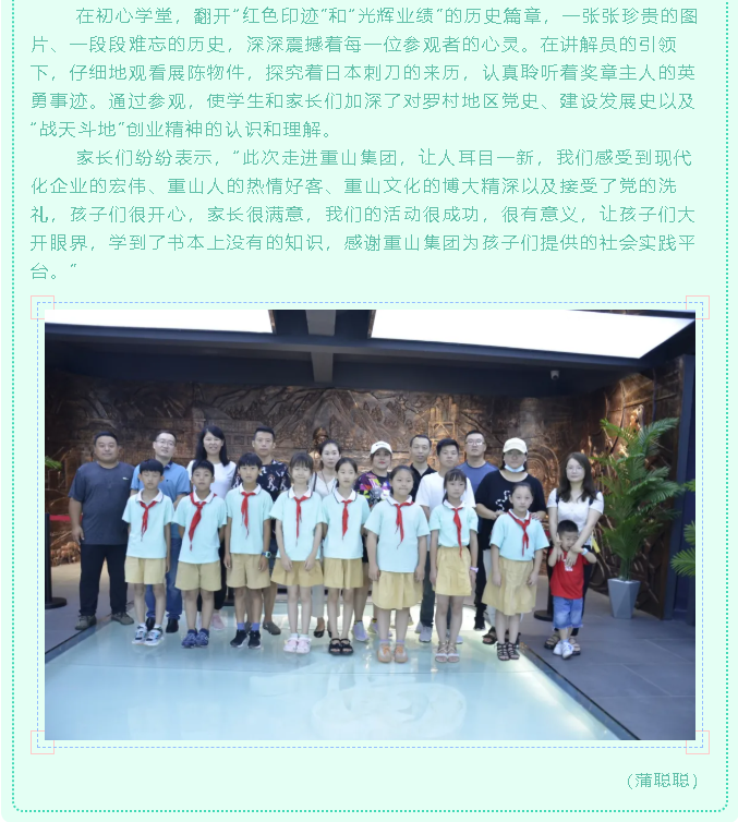 張店祥瑞園小學到重山集團開展社會實踐活動60