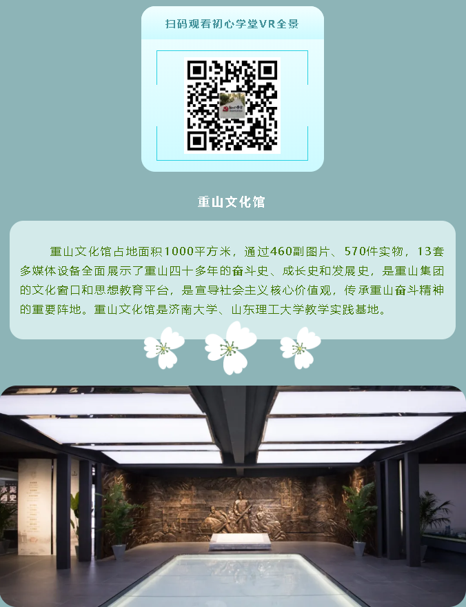 【企業(yè)開放日】重山集團(tuán)邀您來打卡！56