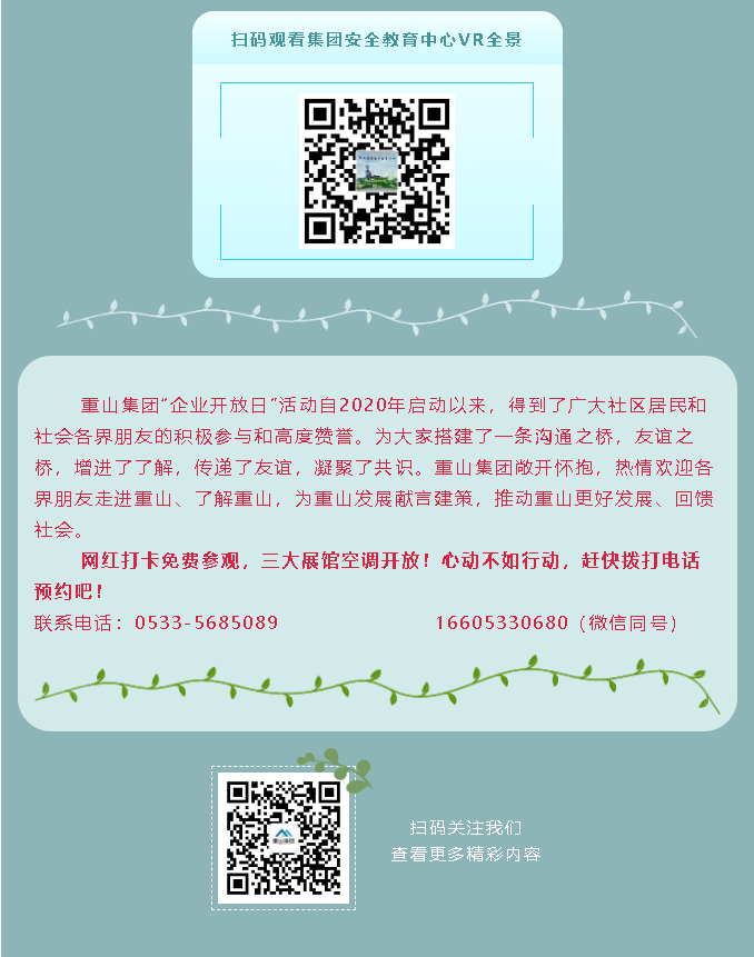 【企業(yè)開放日】重山集團(tuán)邀您來打卡！56