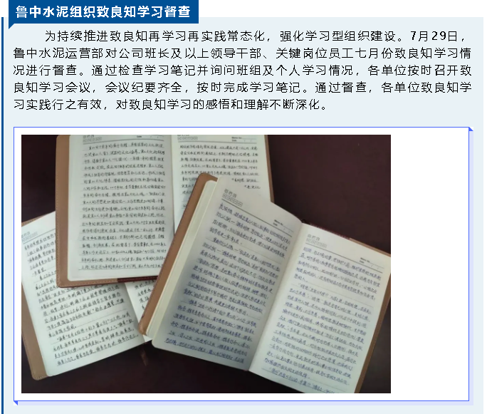 魯中水泥組織致良知學(xué)習(xí)督查87