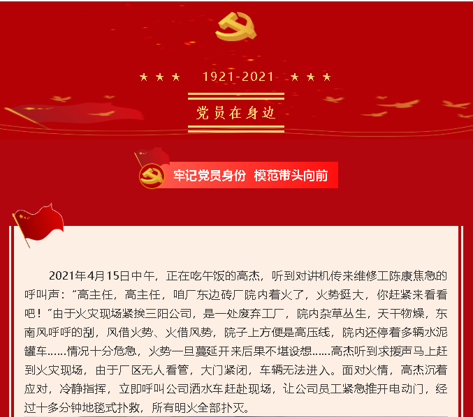 【黨員在身邊】牢記黨員身份 模范帶頭向前——黃驊三陽黨支部 高杰56