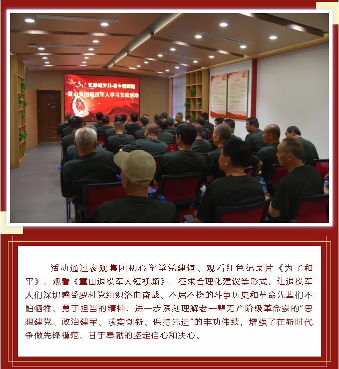 憶崢嶸歲月 看今朝輝煌——集團(tuán)組織開展“八一”學(xué)習(xí)交流活動(dòng)54