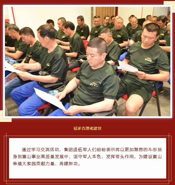 憶崢嶸歲月 看今朝輝煌——集團(tuán)組織開展“八一”學(xué)習(xí)交流活動(dòng)54