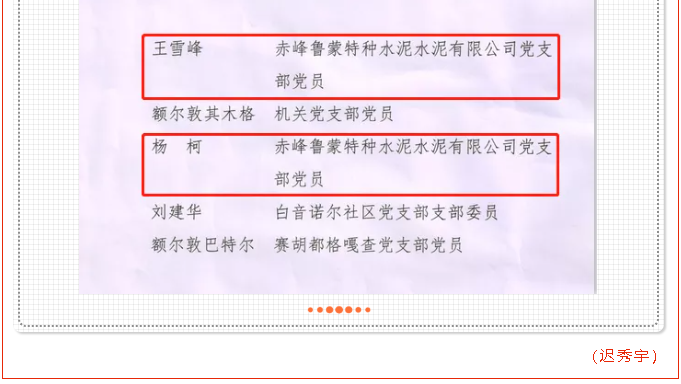 魯蒙水泥黨支部王雪峰、楊柯被評選為學(xué)習(xí)強國“學(xué)習(xí)標(biāo)兵”稱號98