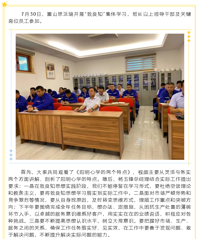 重山思沃瑞組織致良知集體學(xué)習(xí)和督查9