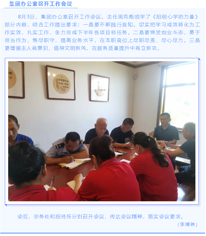 集團辦公室召開工作會議48