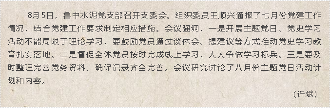 魯中水泥黨支部召開(kāi)支委會(huì)44