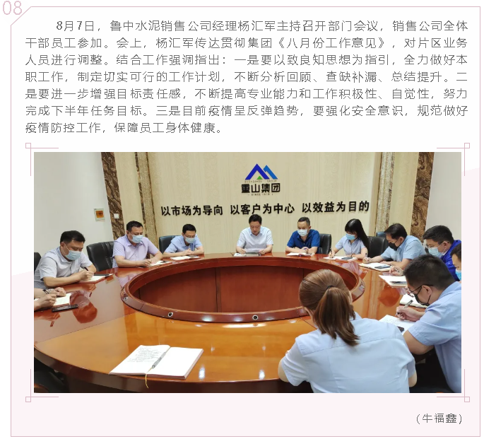 魯中水泥銷售公司召開部門會議35