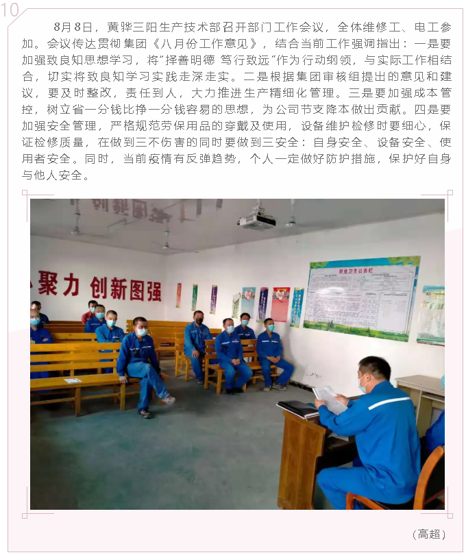 黃驊三陽生產(chǎn)技術部召開部門會議55