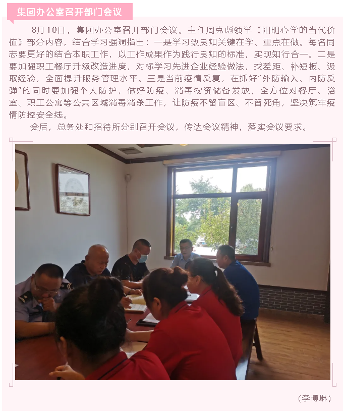 集團(tuán)辦公室召開部門會(huì)議69