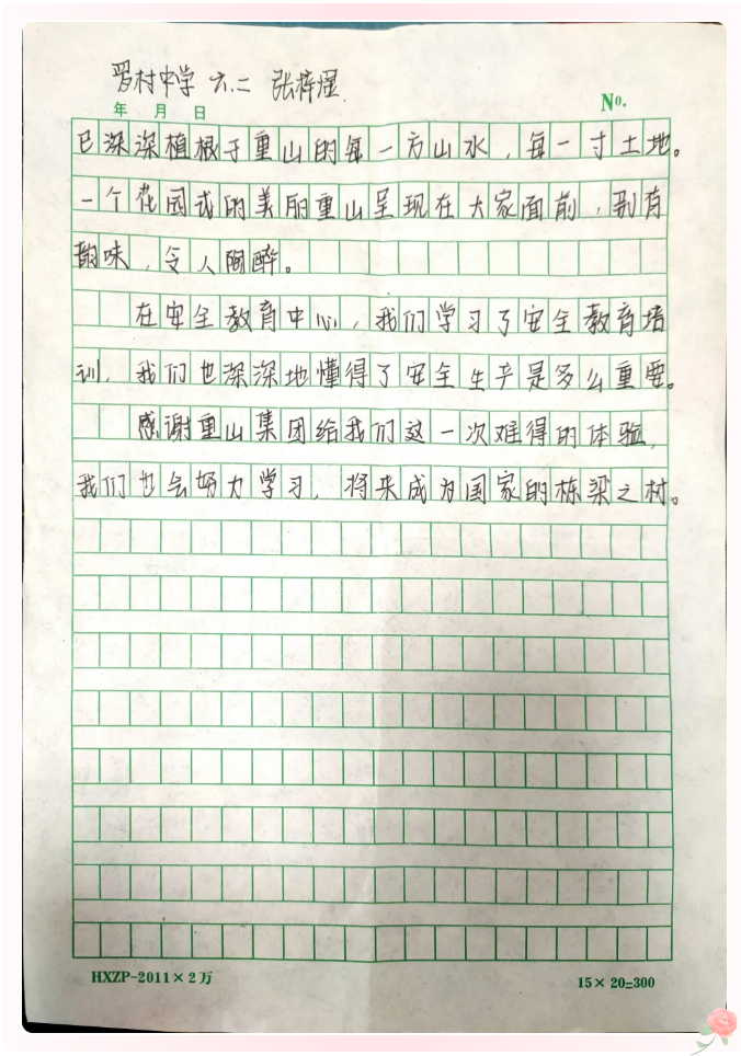 重山集團收到同學(xué)們的來信18
