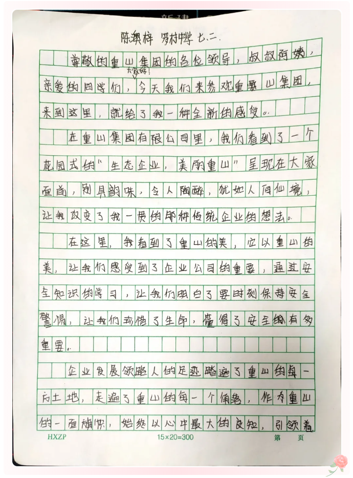 重山集團收到同學們的來信（二）99
