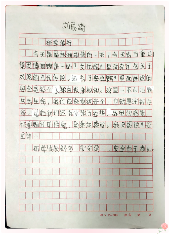 重山集團收到同學們的來信（二）99