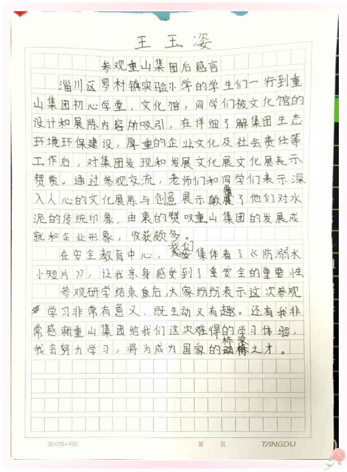 重山集團收到同學們的來信（二）99