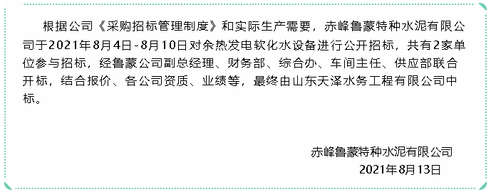 【中標公告】魯蒙公司49