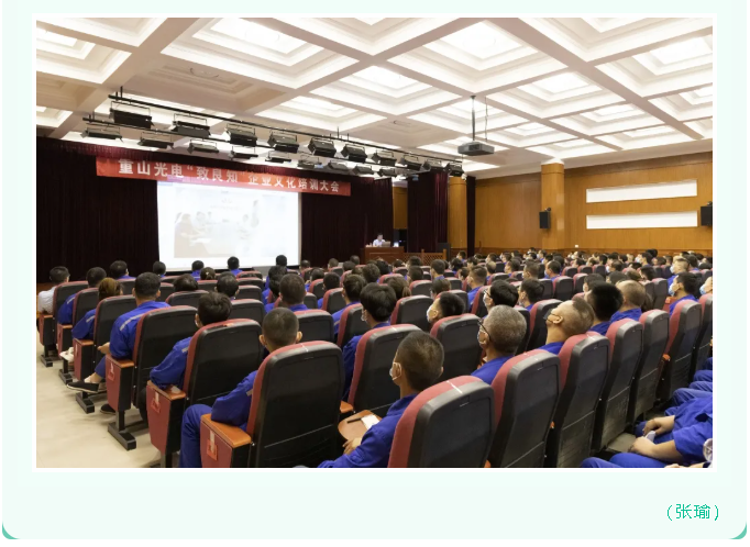 重山光電組織企業(yè)文化培訓50