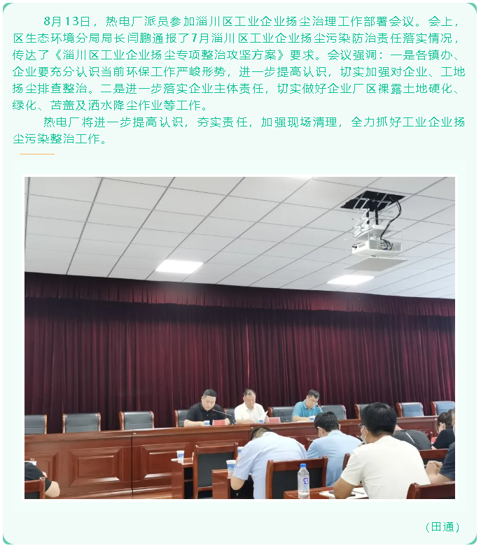 熱電廠參加區(qū)工業(yè)企業(yè)工作部署會議65