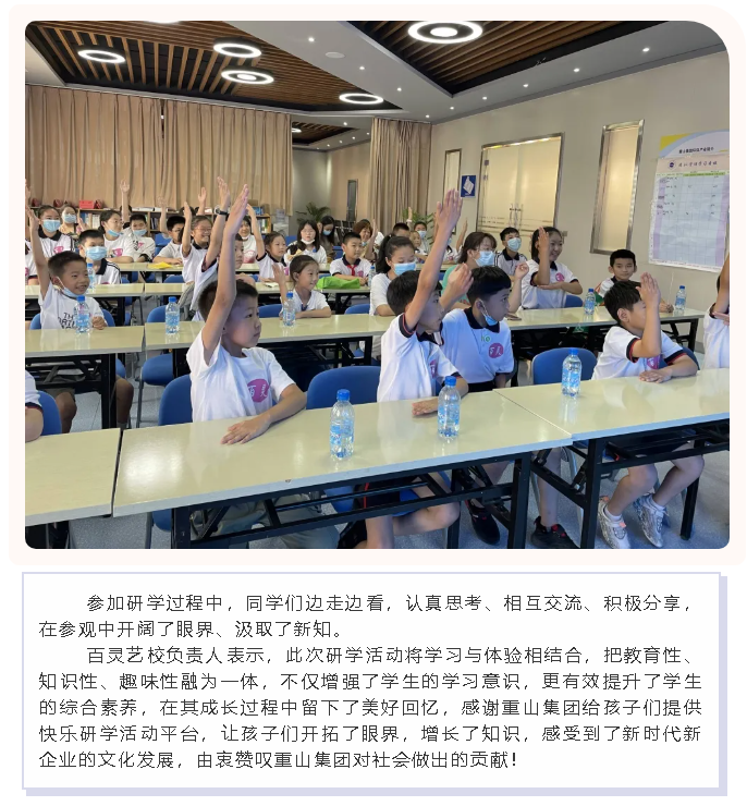 【企業(yè)開放日】百靈藝校師生到重山集團(tuán)開展研學(xué)活動7