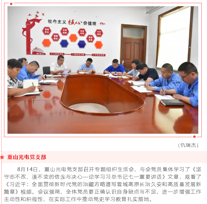 集團黨委各支部開展黨史學習教育專題組織生活會47