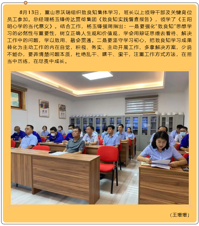 重山思沃瑞組織致良知集體學習86