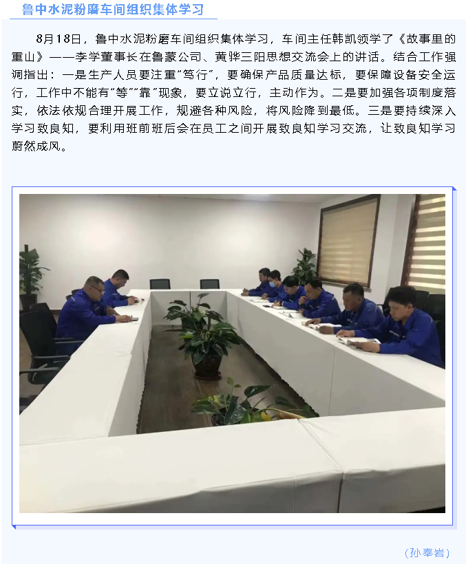 魯中水泥粉磨車間組織集體學(xué)習(xí)43