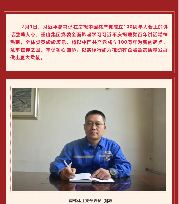 學習習近平總書記在慶祝中國共產黨成立100周年大會重要講話精神心得體會（七）14