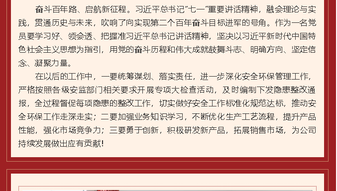學習習近平總書記在慶祝中國共產黨成立100周年大會重要講話精神心得體會（七）14